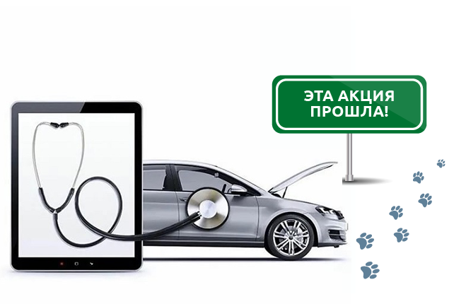 Бесплатная диагностика <br>по 26 пунктам…